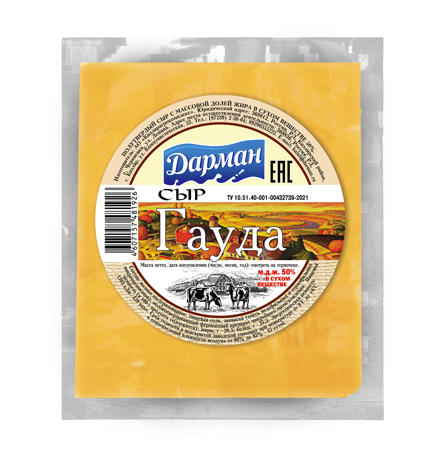 Сыр «Гауда» 50%